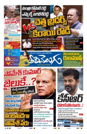 Tolivelugu Epaper 30  July 2024