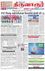 Thiruvarur-Trichy Supplement