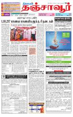 Thanjavur-Trichy Supplement