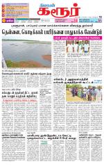Karur-Trichy Supplement
