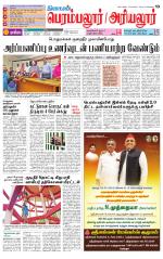 Perambalur-Trichy Supplement