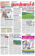 Pollachi-Coimbatore Supplement