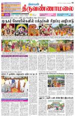 Tiruvannamalai-Vellore Supplement