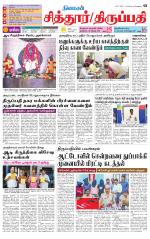 Chitoor-Vellore Supplement