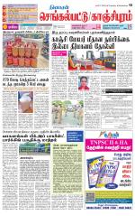 Kanchipuram-Chennai Supplement