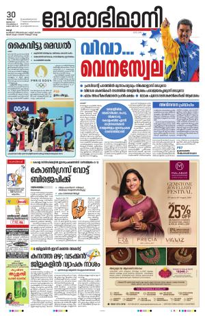 Ernakulam, 30 July 2024