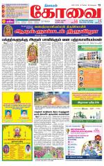 Coimbatore Supplement