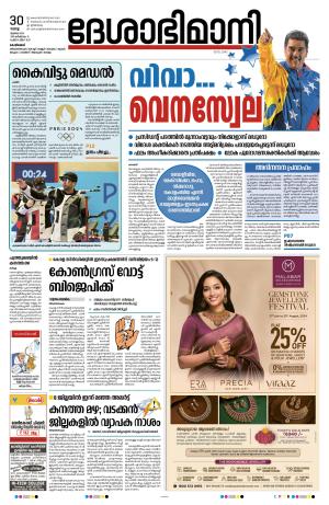 Kozhikode, 30 July 2024