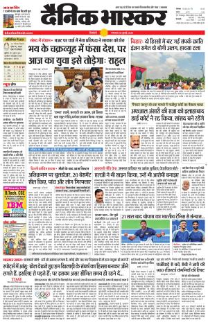 Dainik Bhaskar Singrauli 