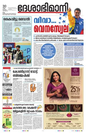 kollam, 30th july 2024