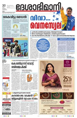 Malappuram, 30th July 2024