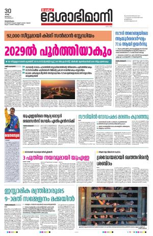 Gulf, 30th July 2024