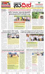 Sudina (Greater Mangaluru)