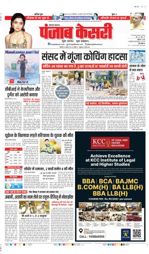 DATE 30-07-2024 PUNJAB KESARI KAITHAL