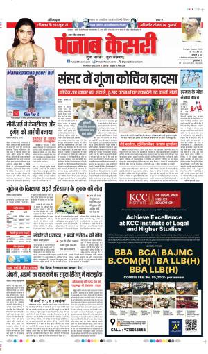DATE 30-07-2024 PUNJAB KESARI BULANDSAHAR