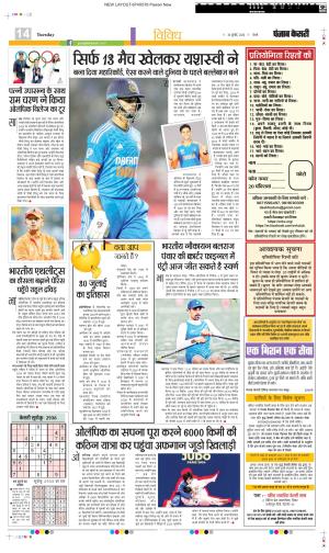 DATE 30-07-2024 Punjab Kesari Youth Today 