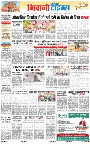 BHIWANI TIMES