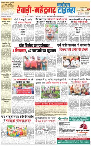 REWARI-MAHENDERGARH TIMES