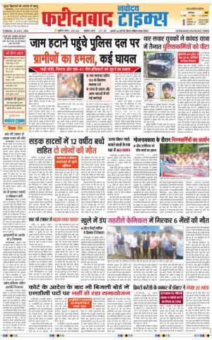 The Navodaya Times Faridabad