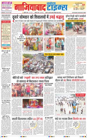 The Navodaya Times Ghaziabad