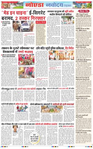 The Navodaya Times Noida