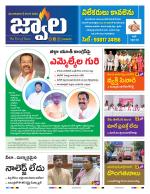 jwaala Daily