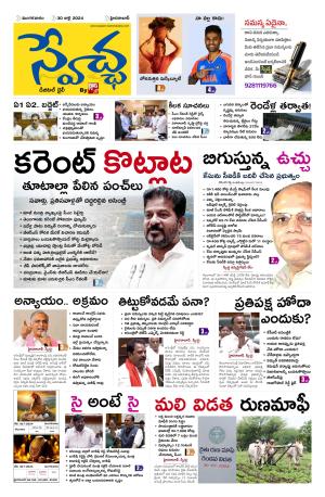 Swetcha Daily Epaper 30.07.2024