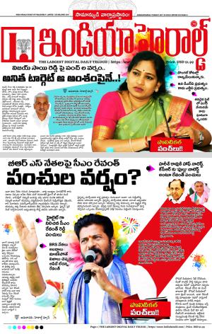 Indiaherald 30th July 2024