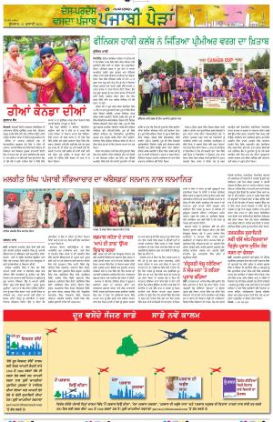  Punjabi Paidan_31_July_2024