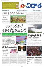 Vidhaatha ePaper 