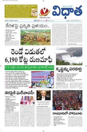 Vidhaatha Epaper