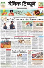 Dainik Tribune (Karnal Edition)