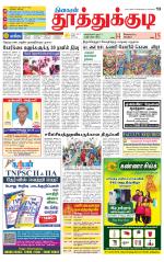 Tuticorin-Tirunelveli Supplement