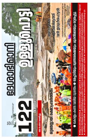 31st July 2024, Kannur