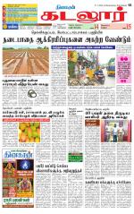 cuddalore supplement