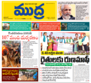 Mudra Epaper 31-07-2024