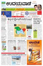 Davanagere Edition