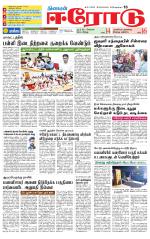 Erode-Coimbatore Supplement