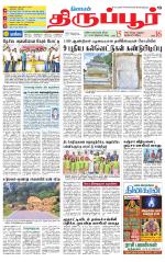 Tirupur-Coimbatore Supplement