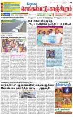 Kanchipuram-Chennai Supplement