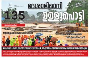 Palakkad, 31st July 2024