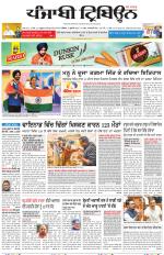 Punjabi Tribune (Delhi Edition)
