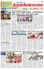 Tiruvannamalai-Vellore Supplement