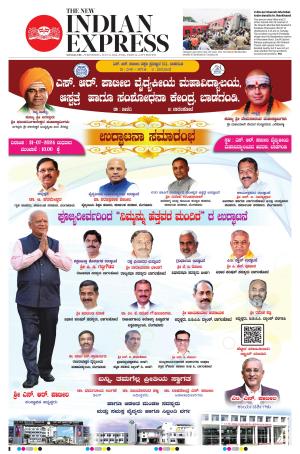 The New Indian Express-Mangaluru