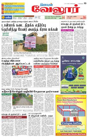 Vellore Supplement