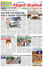 Chitoor-Vellore Supplement