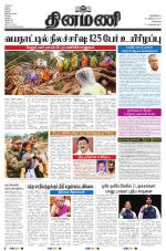 Dinamani - Tiruvallur