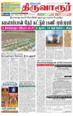 Thiruvarur-Trichy Supplement