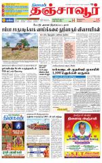 Thanjavur-Trichy Supplement