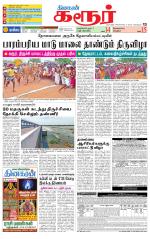 Karur-Trichy Supplement